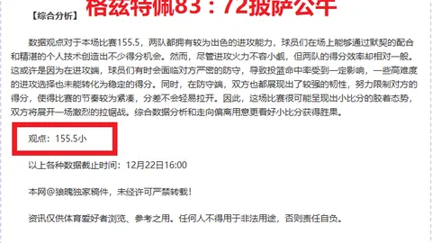 绿军主场挑战体能极限：12胜10负，他们能否在这场关键战稳守阵地？